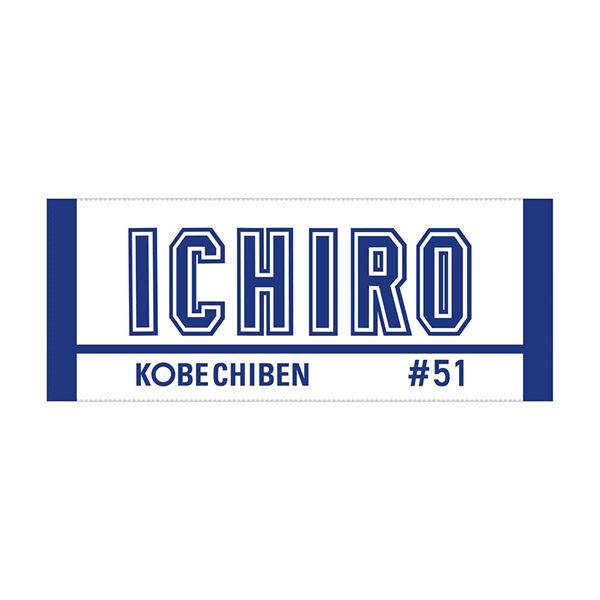 【数量限定／KOBE CHIBEN 2026】ジャガードフェイスタオル