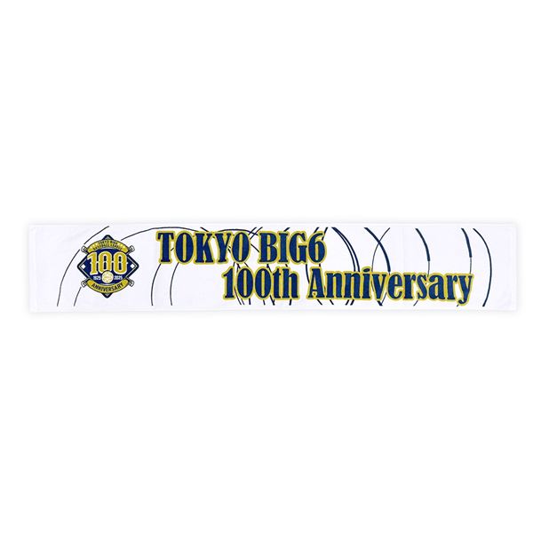 【東京六大学野球】100周年記念マフラータオル(白)