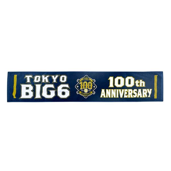 【東京六大学野球】100周年記念マフラータオル(紺)