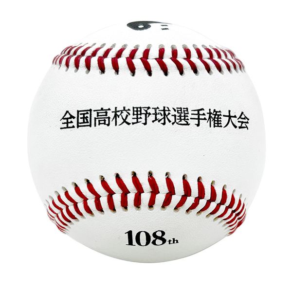 【高校野球オフィシャルグッズ】大会公認球(第108回 全国高校野球選手権記念大会)