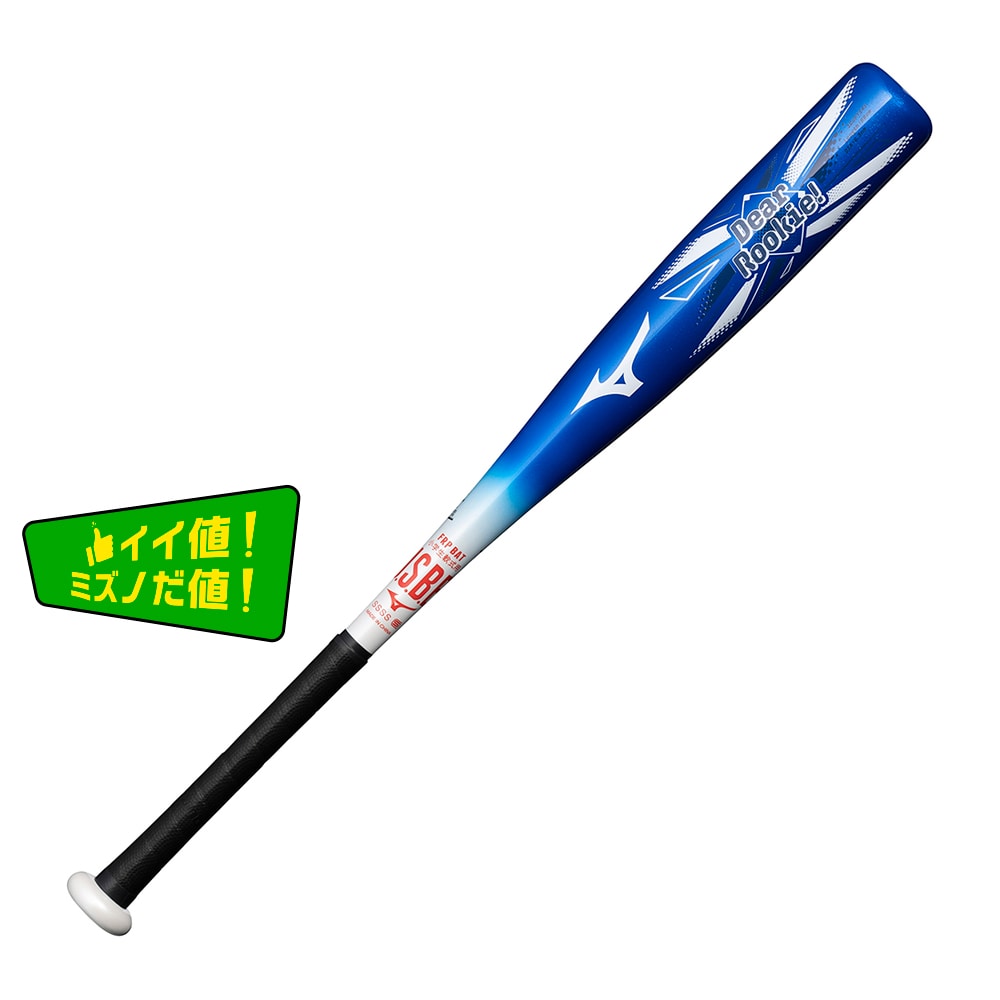 小学生軟式用【ミズノ直営限定】ディアルーキー ミドル(FRP製／68cm／平均360g)