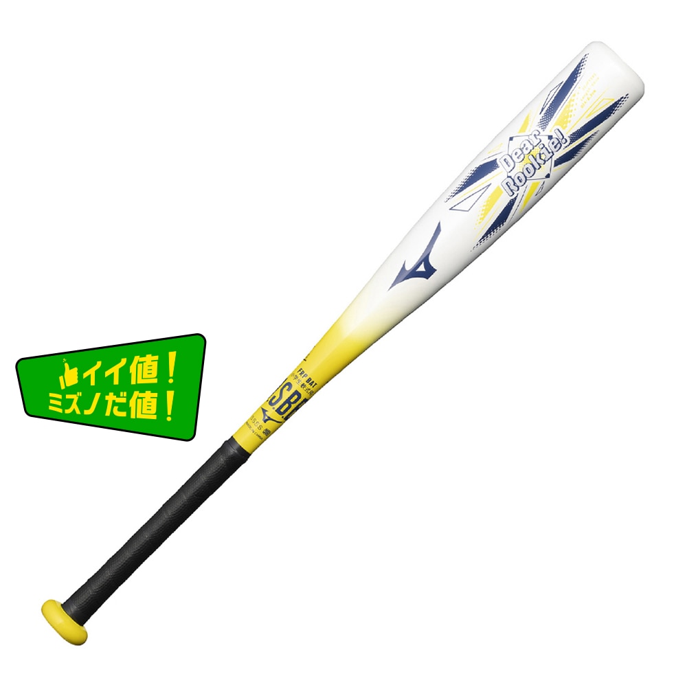 小学生軟式用【ミズノ直営限定】ディアルーキー ミドル(FRP製／66cm／平均340g)