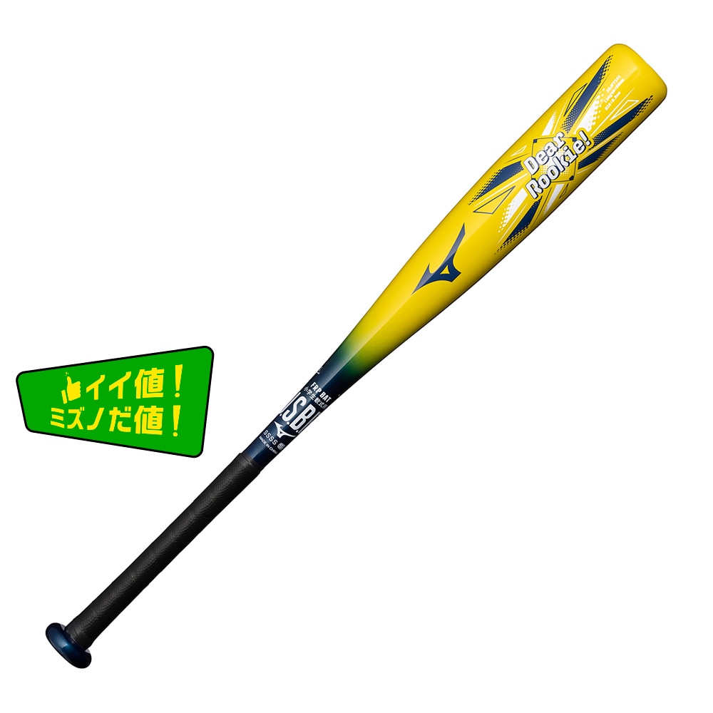 小学生軟式用【ミズノ直営限定】ディアルーキー ミドル(FRP製／68cm／平均360g)