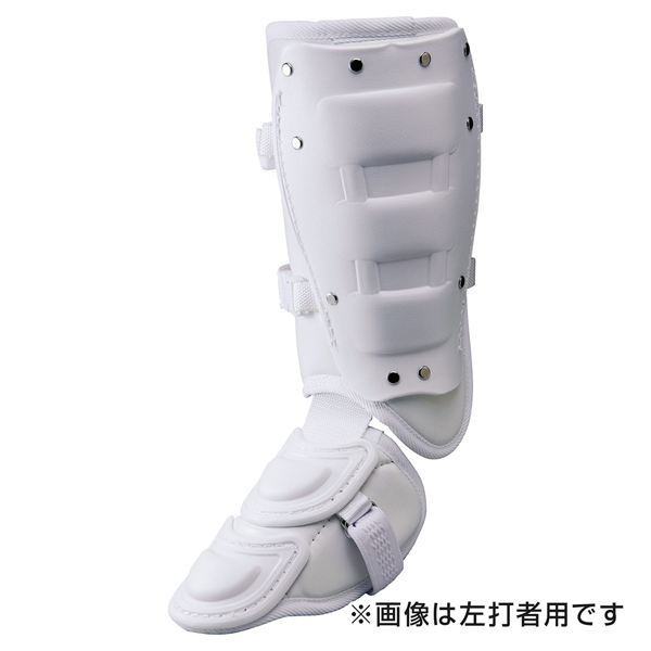 フットガード(左足右打者用)(野球)高校野球ルール対応モデル