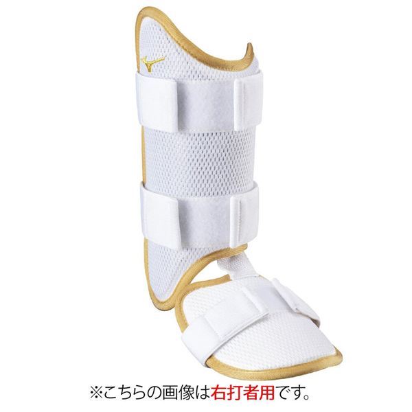 【ミズノ直営限定／ミズノプロ】フットガード(右足／左打者用)