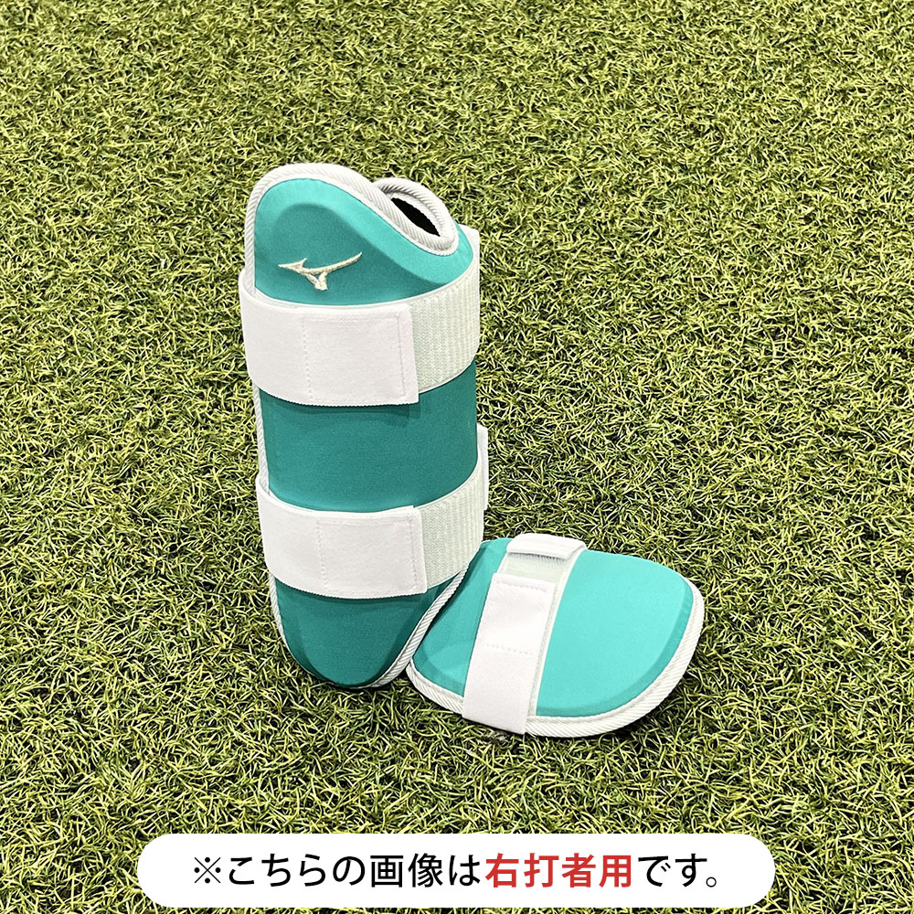 【ミズノ直営限定／ミズノプロ】フットガード(右足／左打者用)ブランドアンバサダーズコレクション