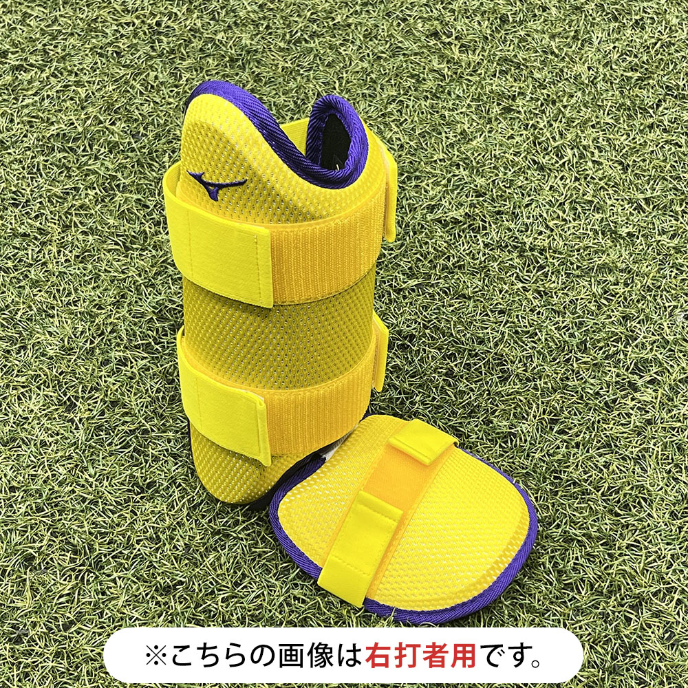 【ミズノ直営限定／ミズノプロ】フットガード(右足／左打者用)ブランドアンバサダーズコレクション