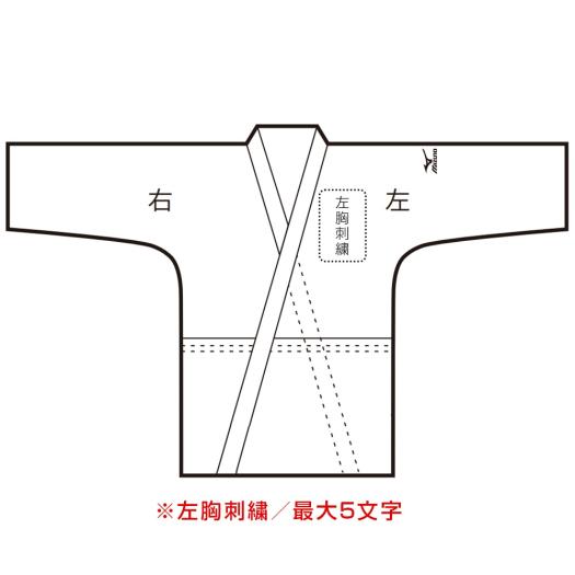 柔道衣／左胸刺繍／1文字