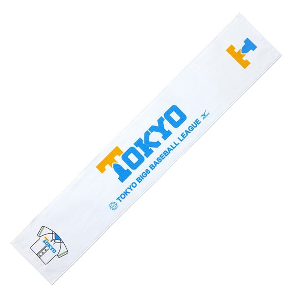 【東京六大学野球】大学マフラータオル(東京)