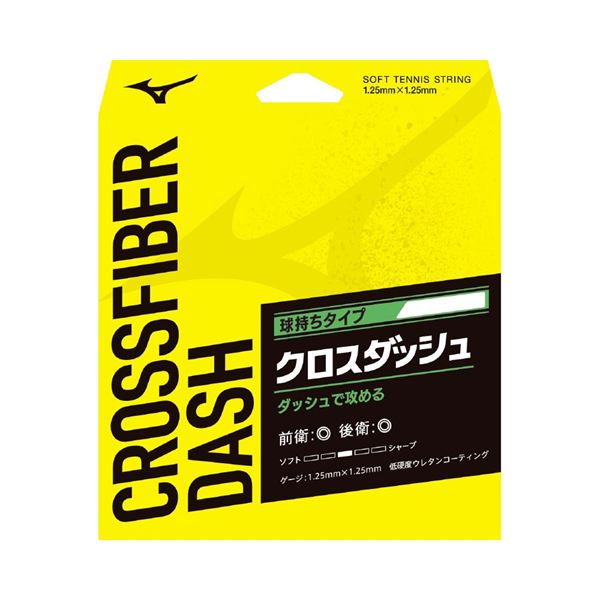 クロスファイバー ダッシュ(ソフトテニス)