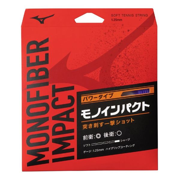 モノファイバー インパクト(ソフトテニス)