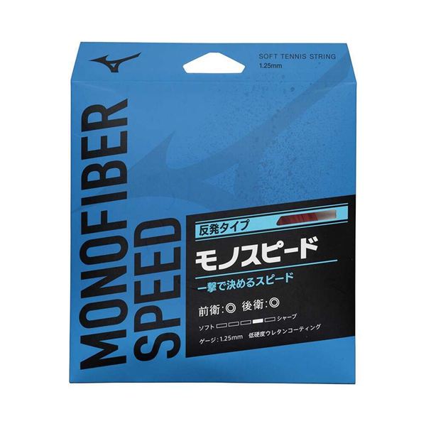 モノファイバー スピード(ソフトテニス)