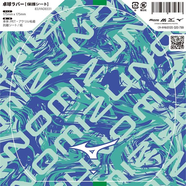 保護シート(裏ソフトラバー用)