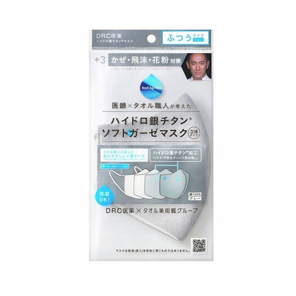 ハイドロ銀チタンソフトガーゼマスク【ふつう】(20枚入り)