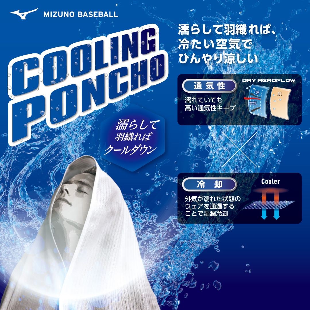 【汗処理／通気】クーリングポンチョ ホワイト