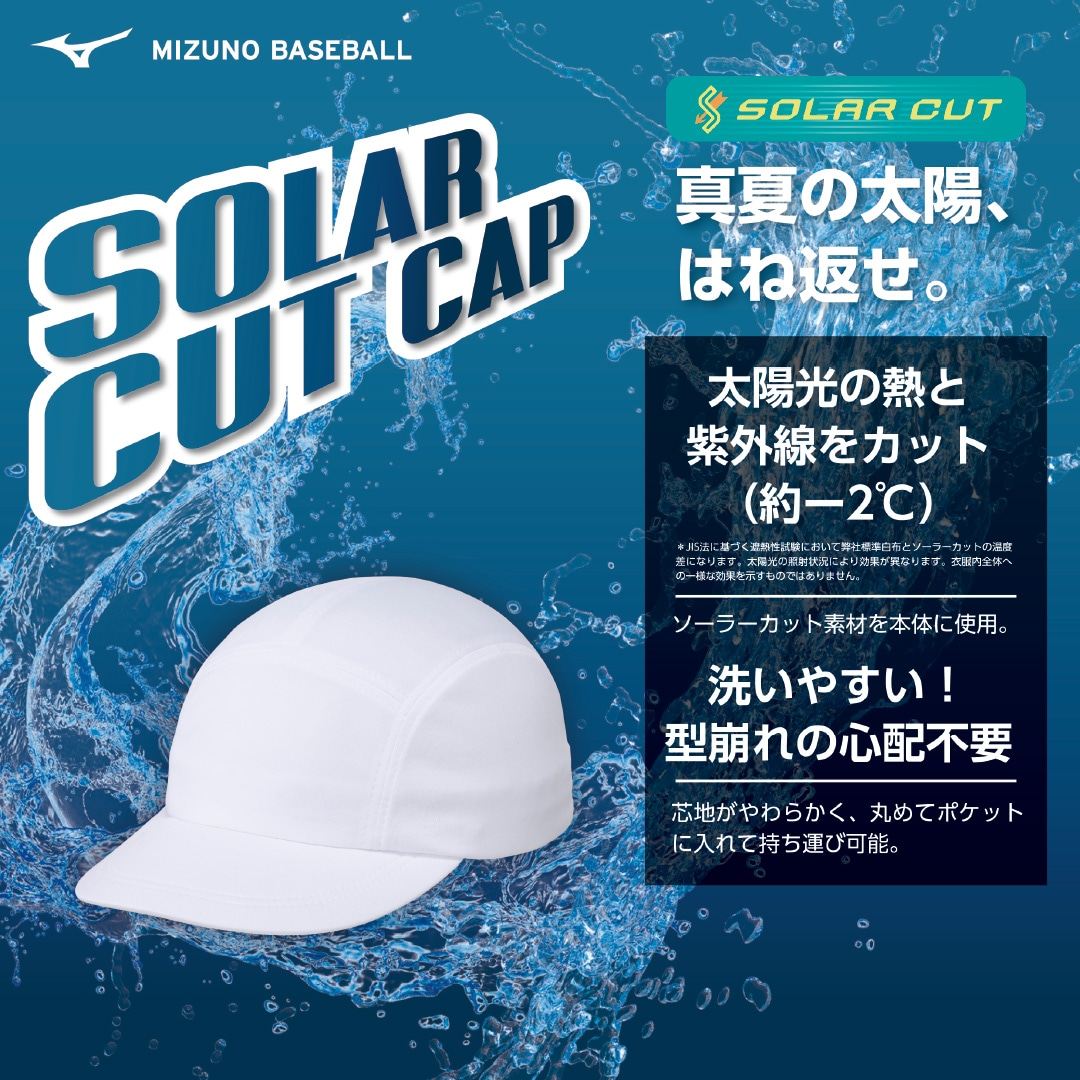 【遮熱素材】ソーラーカットキャップ ホワイト