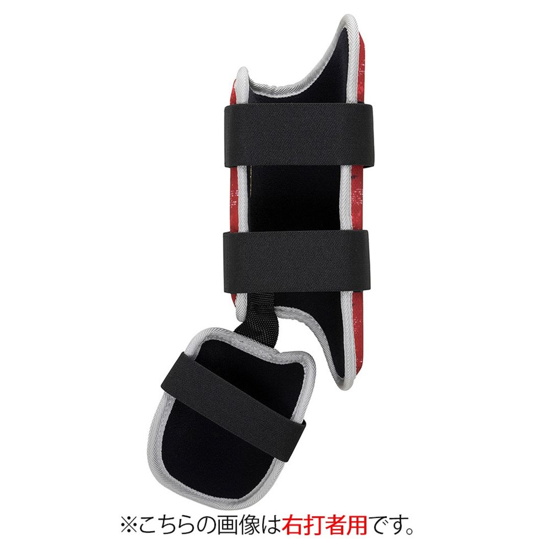 【ミズノプロ】フットガード(右足／左打者用) 2024セレクションモデル(野球) レッド×シルバー