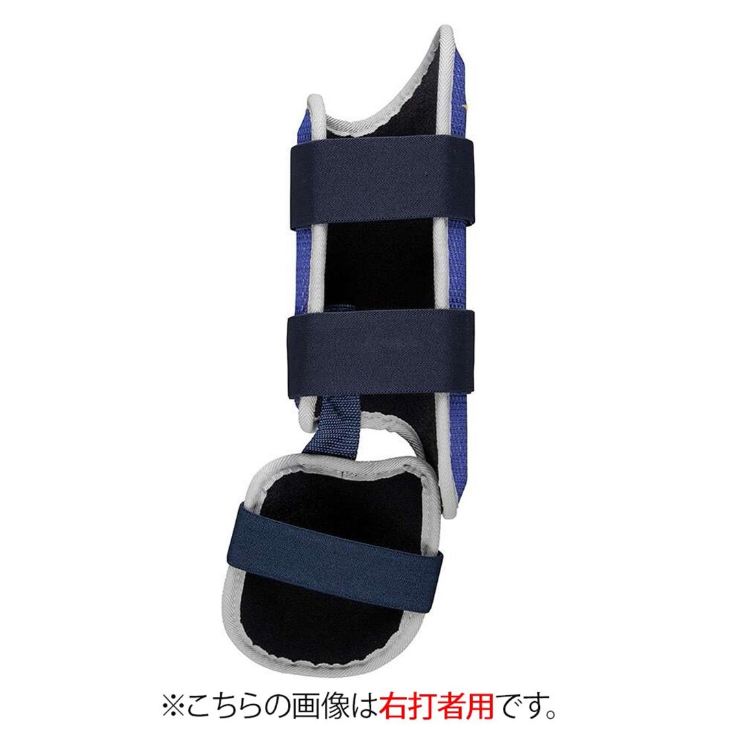 【ミズノプロ】フットガード(右足／左打者用) Pネイビー