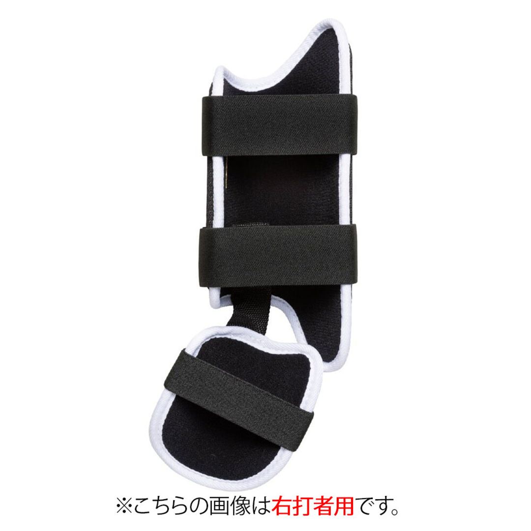 【ミズノプロ】フットガード(右足／左打者用) ブラック×ホワイト
