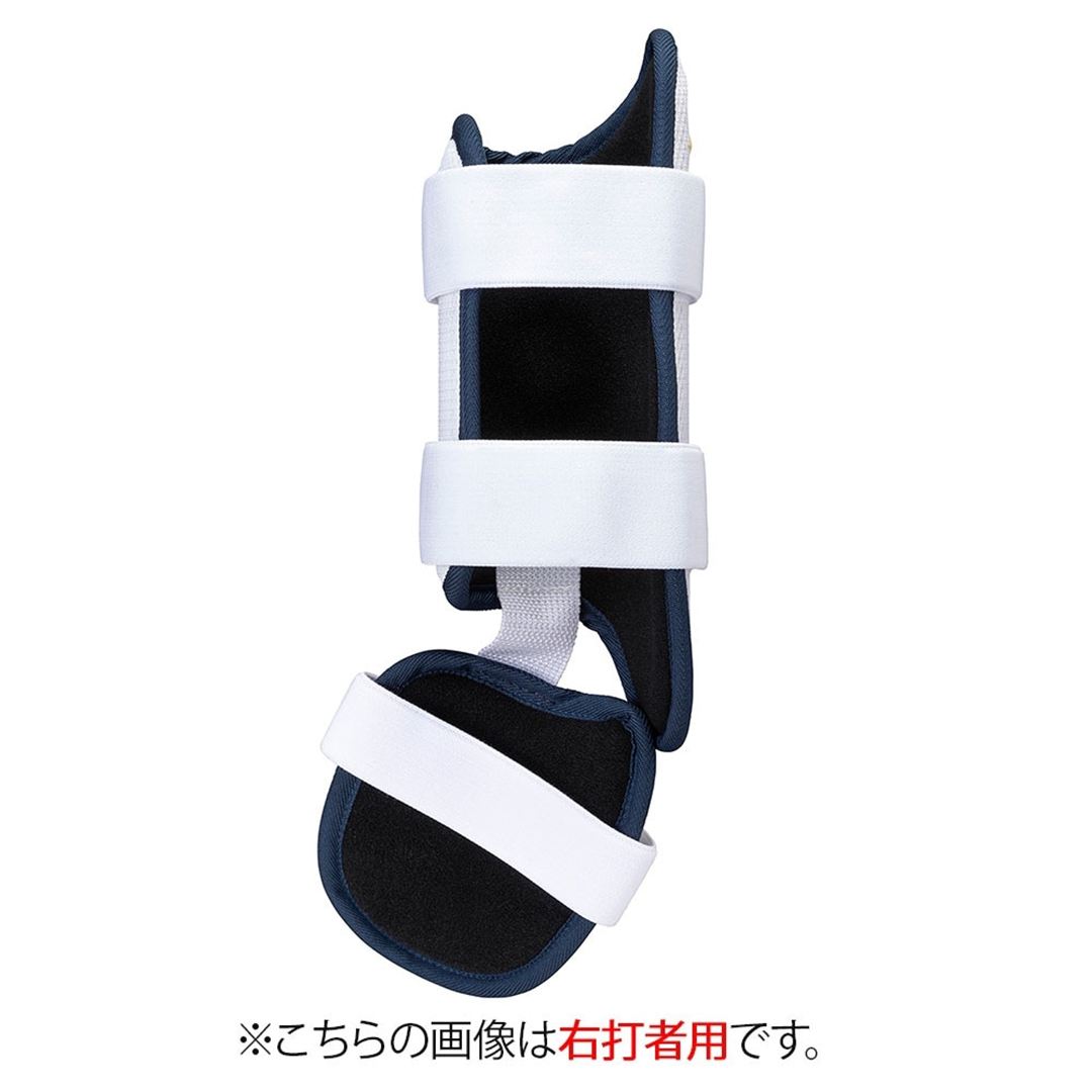 【ミズノ直営限定／ミズノプロ】フットガード(右足／左打者用) ホワイト×ネイビー