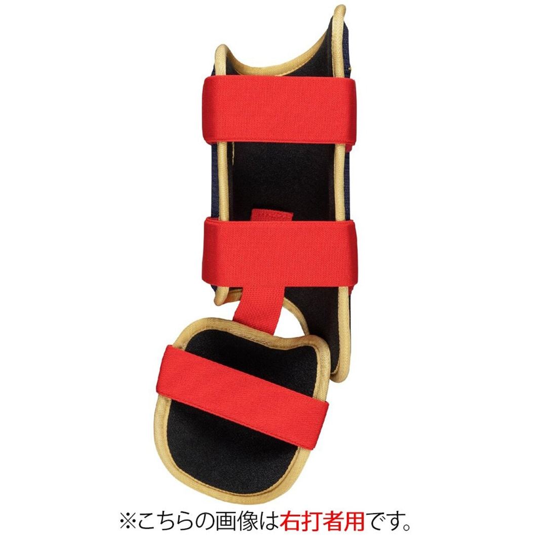 【ミズノ直営限定／ミズノプロ】フットガード(右足／左打者用) ネイビー×レッド×ゴールド