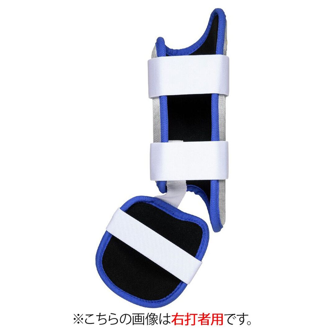 【ミズノプロ】フットガード(右足／左打者用) シルバー×ダズリングブルー