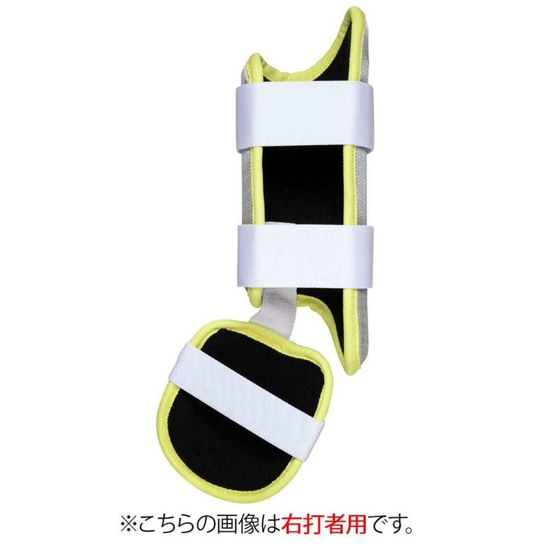 【ミズノプロ】フットガード(右足／左打者用) シルバー×ネオンイエロー