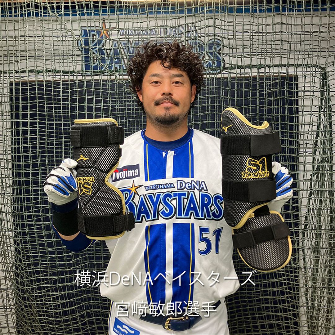 【ミズノ直営限定／ミズノプロ】フットガード(左足／右打者用)ブランドアンバサダーズコレクション 横浜DeNAベイスターズ 宮崎敏郎カラー
