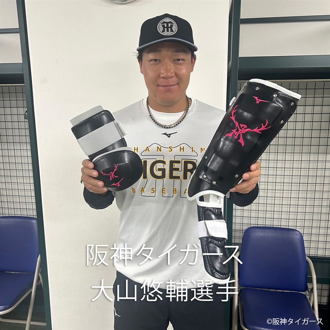 【ミズノ直営限定】フットガード(左足／右打者用)ブランドアンバサダーズコレクション 阪神タイガース 大山悠輔カラー