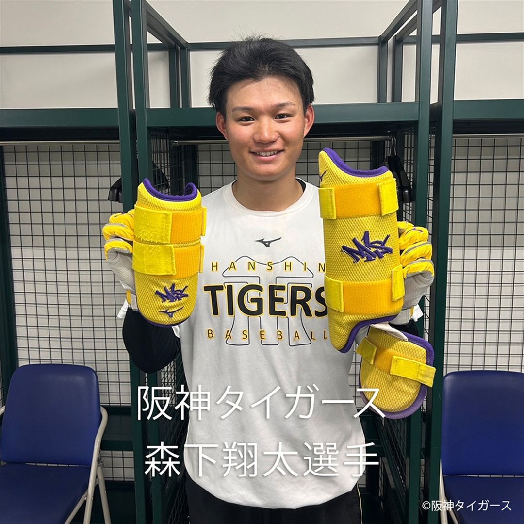 【ミズノ直営限定／ミズノプロ】アームガード ブランドアンバサダーズコレクション 阪神タイガース 森下翔太カラー