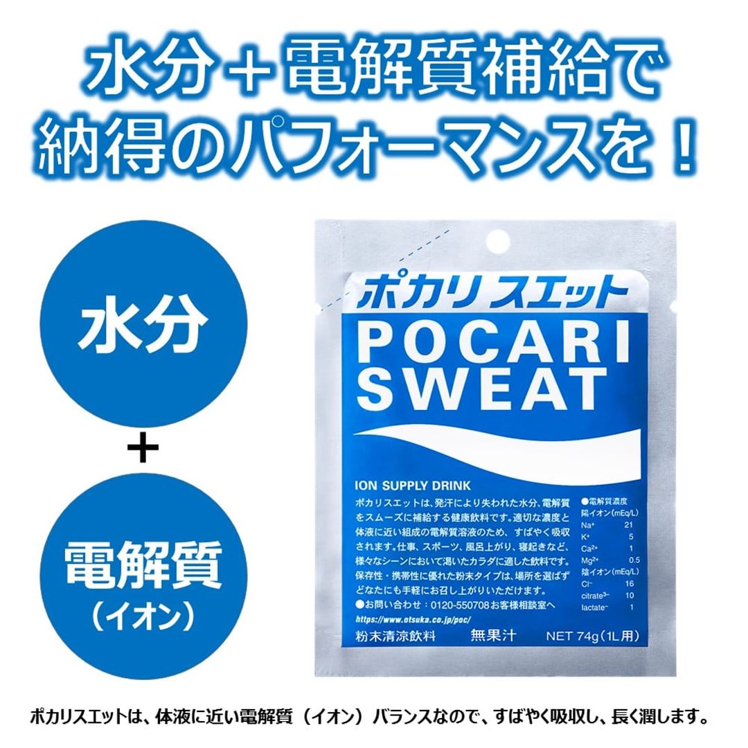 大塚製薬／ポカリスエット パウダー 1L用(74g) ※