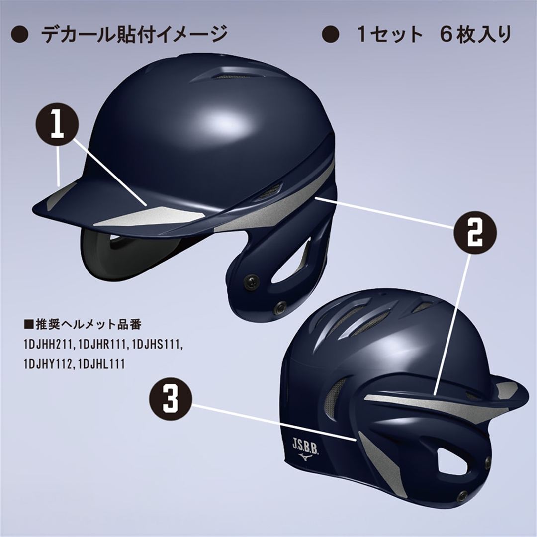 MIZUNO HELMET DECAL(ヘルメットカスタムシール) シルバー