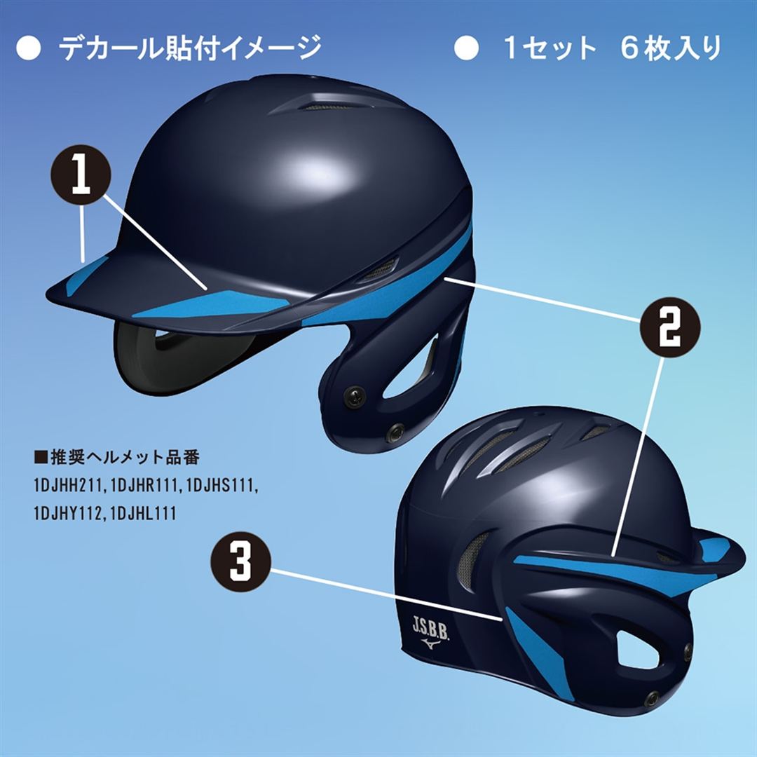 MIZUNO HELMET DECAL(ヘルメットカスタムシール) ブルー