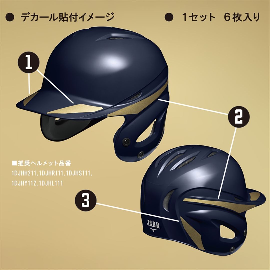 MIZUNO HELMET DECAL(ヘルメットカスタムシール) ゴールド