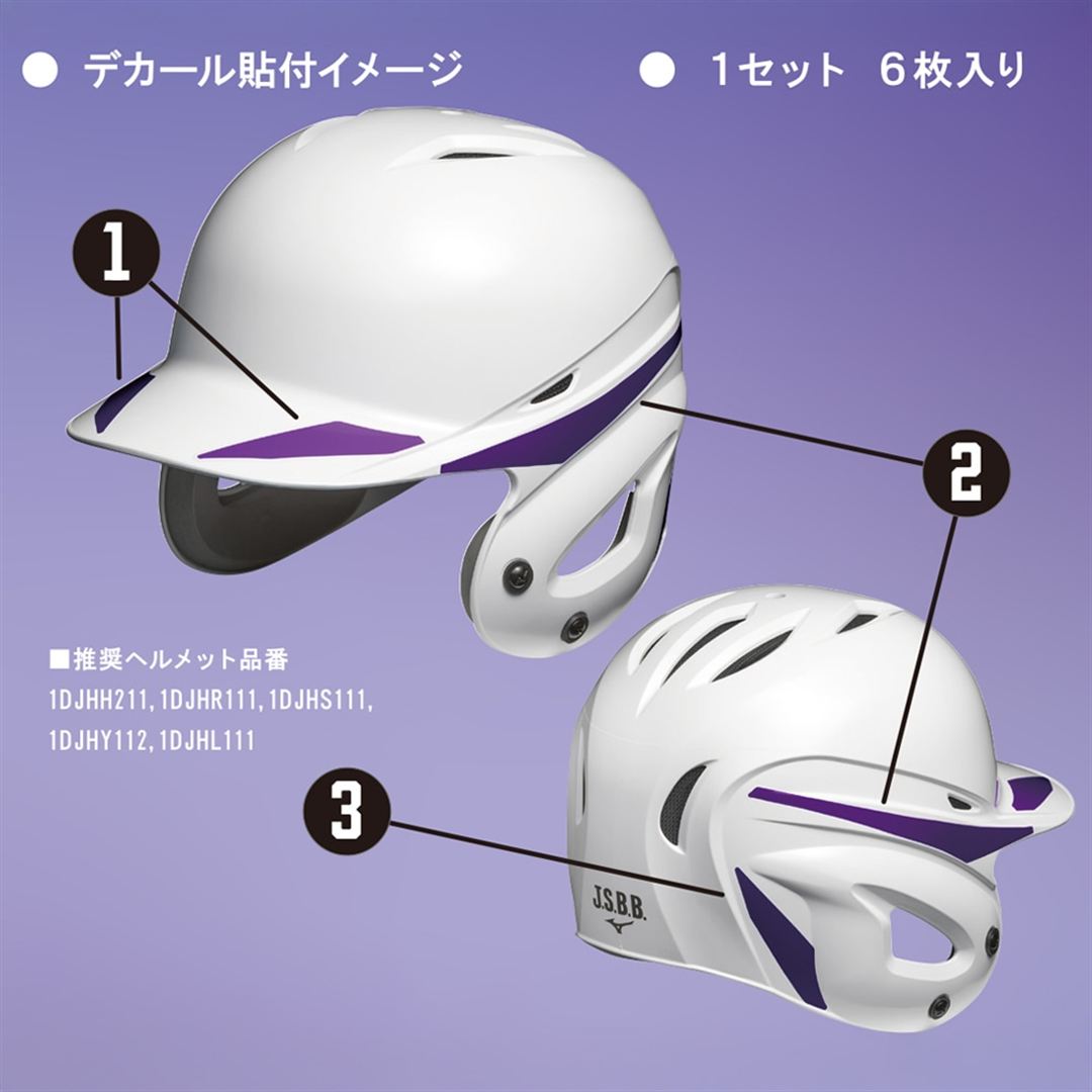 MIZUNO HELMET DECAL(ヘルメットカスタムシール) パープル
