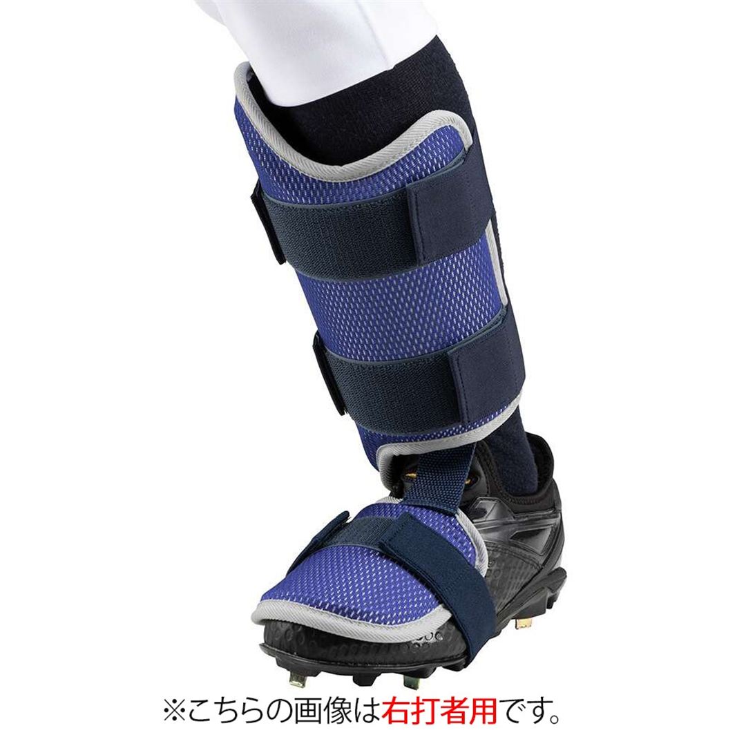 【ミズノプロ】フットガード(右足／左打者用) Pネイビー