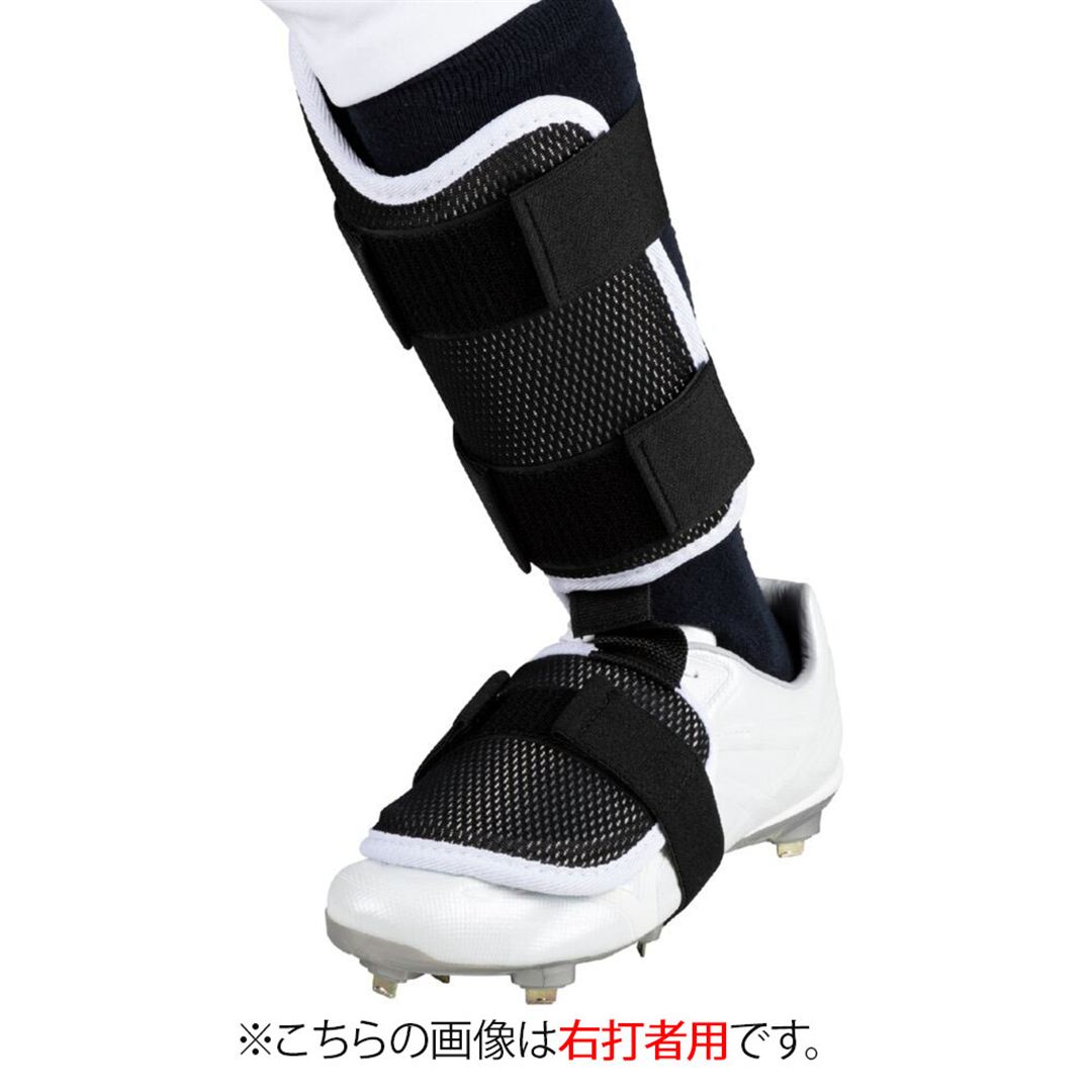 【ミズノプロ】フットガード(右足／左打者用) ブラック×ホワイト