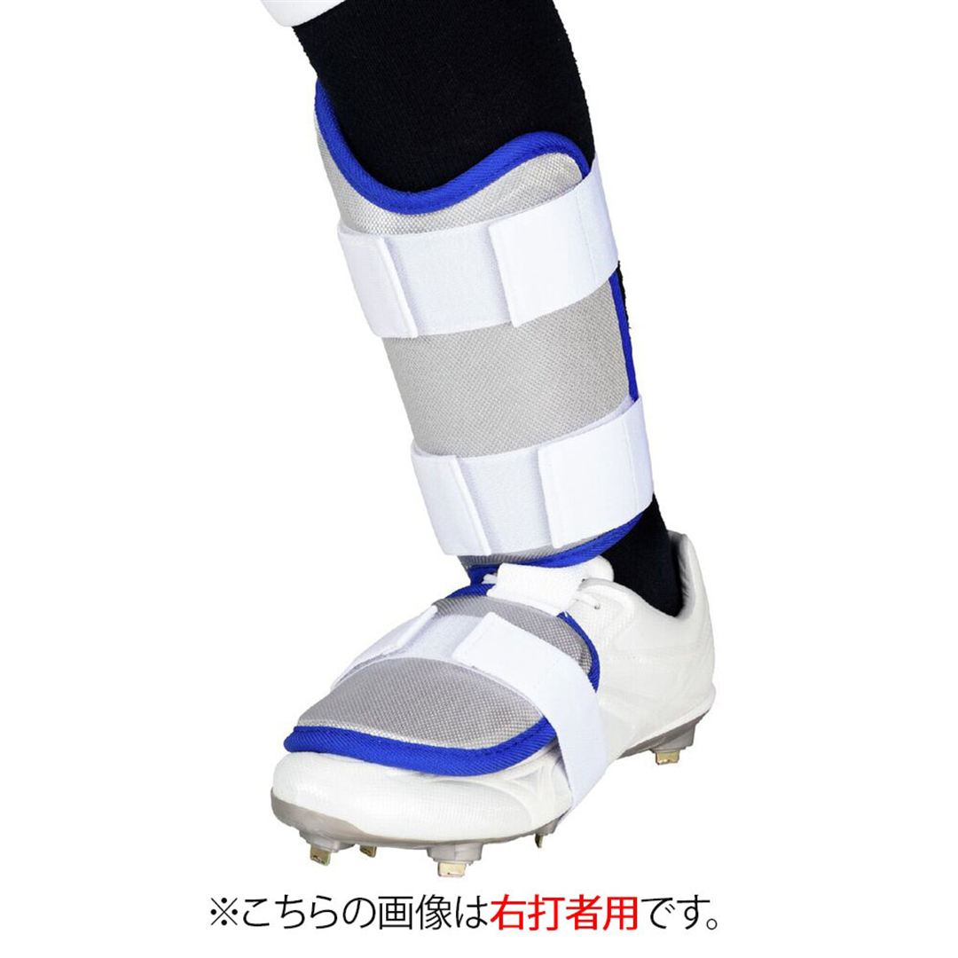 【ミズノプロ】フットガード(右足／左打者用) シルバー×ダズリングブルー
