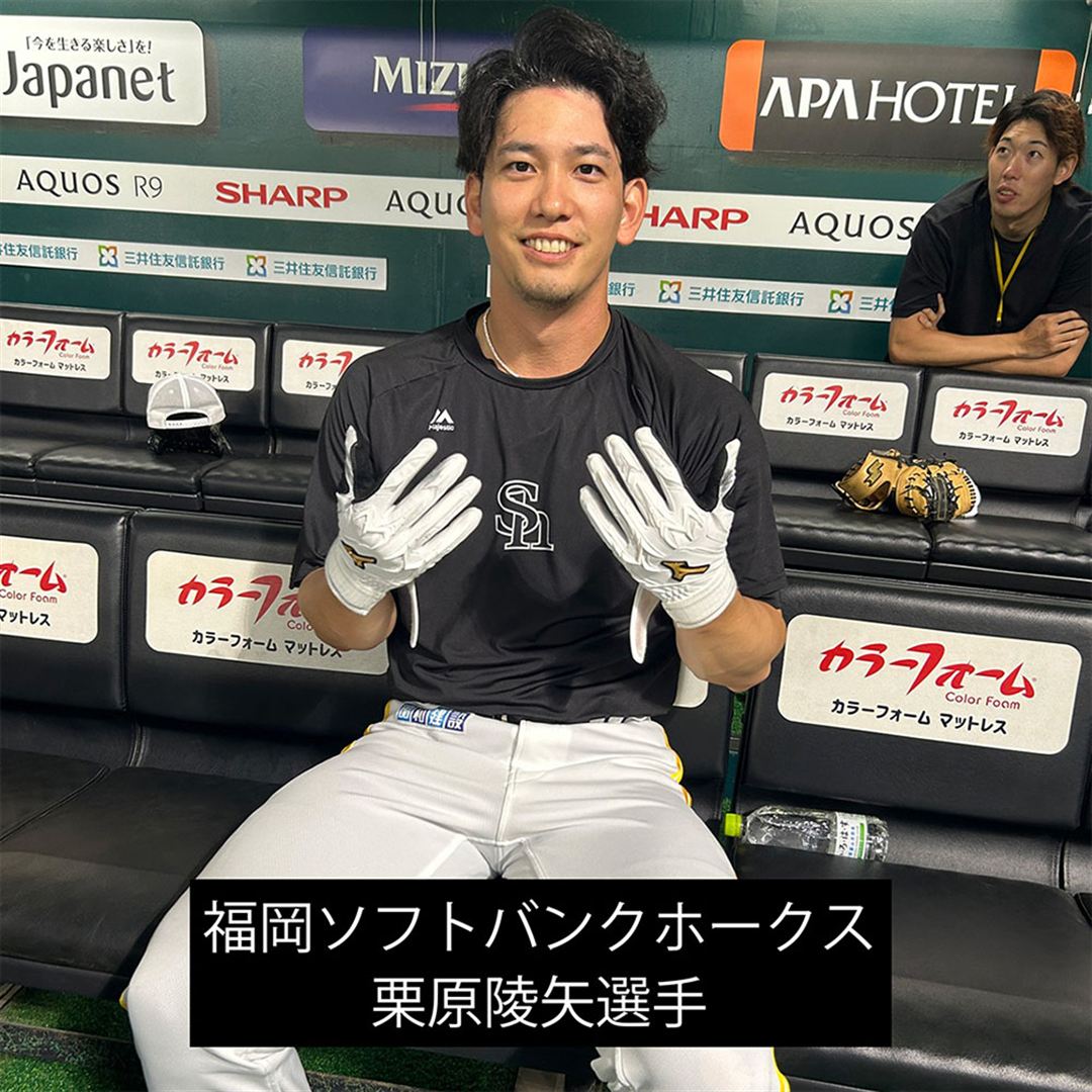 【ミズノ直営限定／ミズノプロ】シリコンパワーアークDI ブランドアンバサダーズコレクション【両手用】 福岡ソフトバンクホークス 栗原陵矢カラー 23