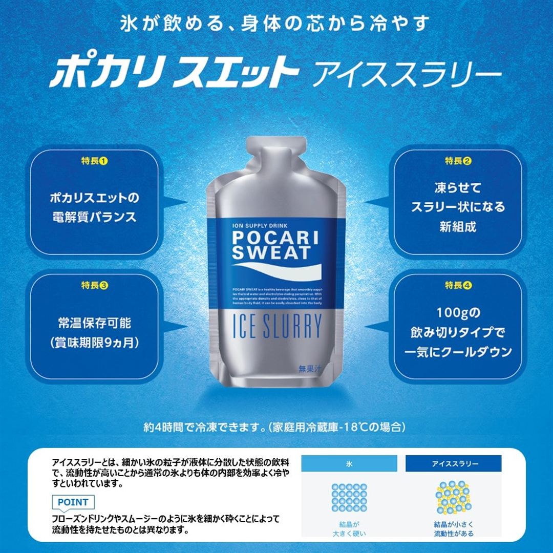 大塚製薬／ポカリスエット アイススラリー（100g）※