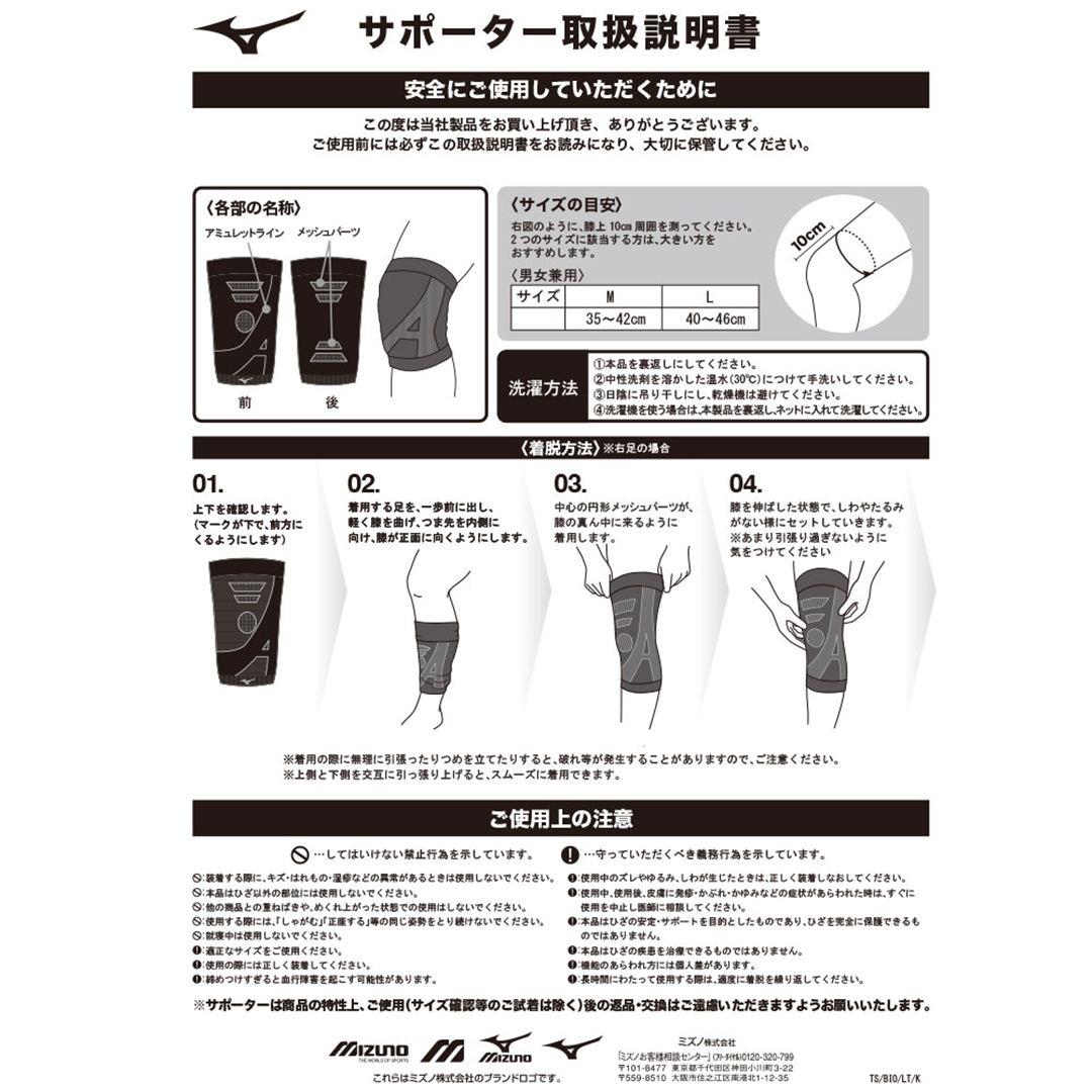バイオギアサポーター ニット(右ひざ／1個入り) ブラック×ブルー M