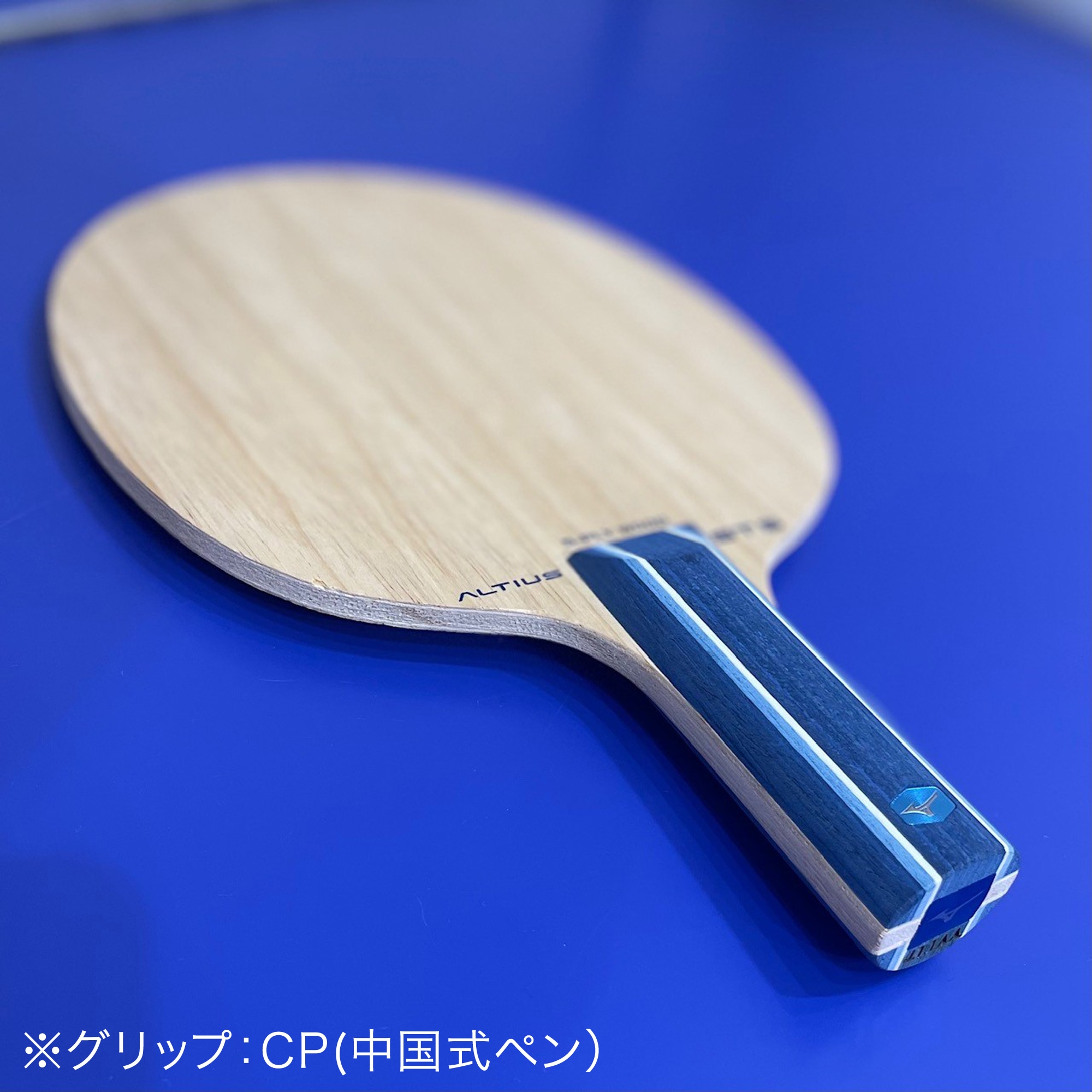 アルティウスST5(卓球) CP