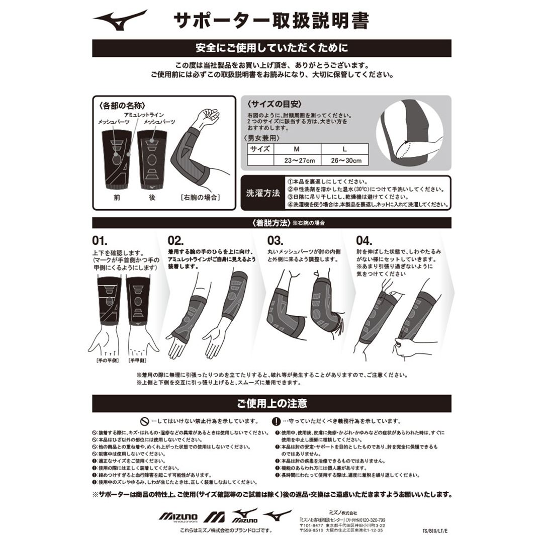 バイオギアサポーター ニット(右ひじ／1個入り) ブラック×ブルー M