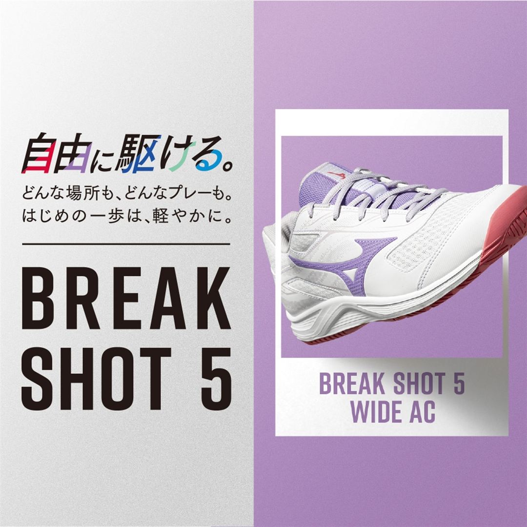 【オールコート用】ブレイクショット5 WIDE AC(エントリーモデル) ホワイト×パープル 25.5