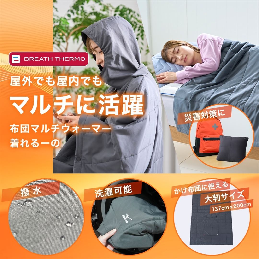 【吸湿発熱】ブレスサーモ布団マルチウォーマー 着れるーの チャコールグレー