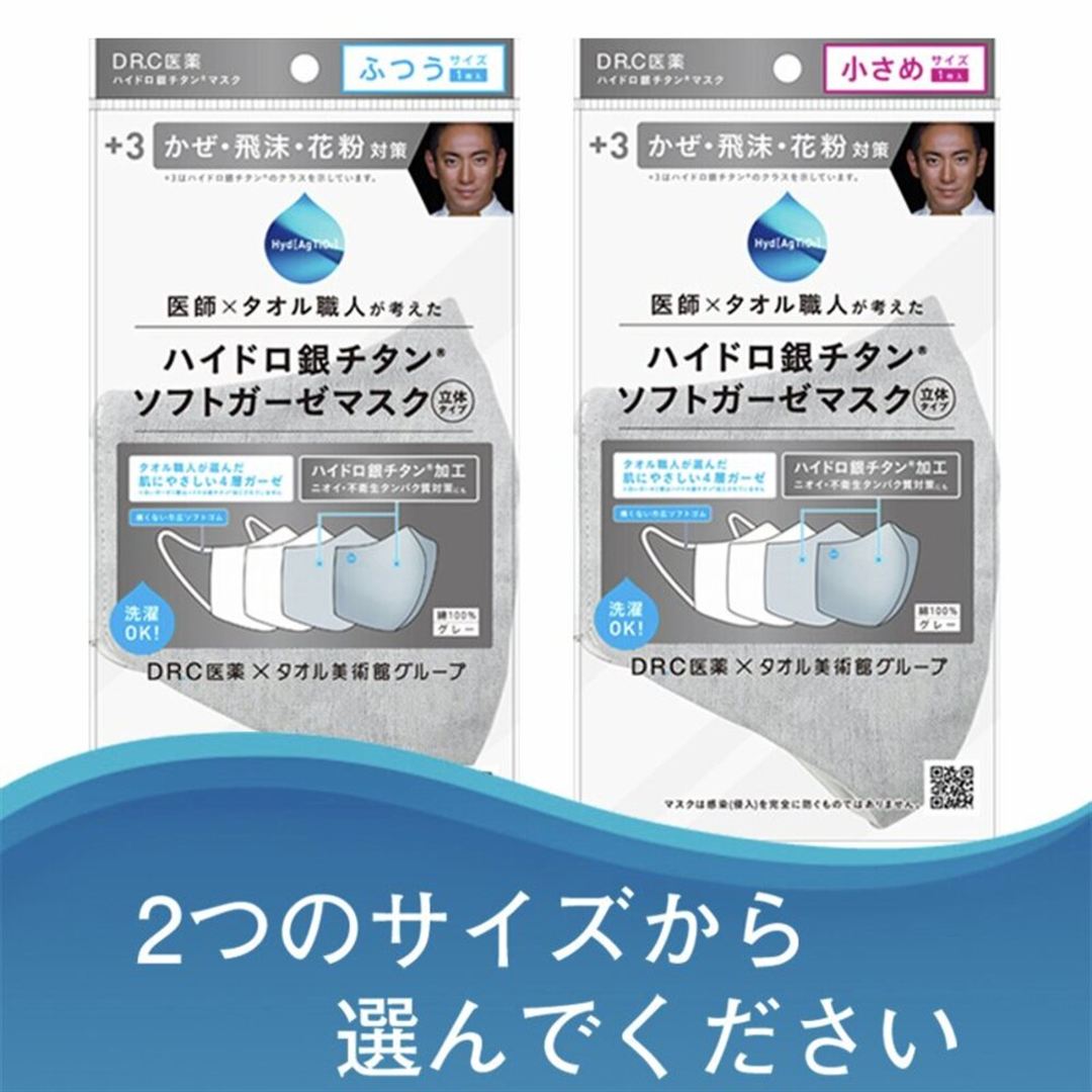ハイドロ銀チタンソフトガーゼマスク【ふつう】(200枚入り) グレー