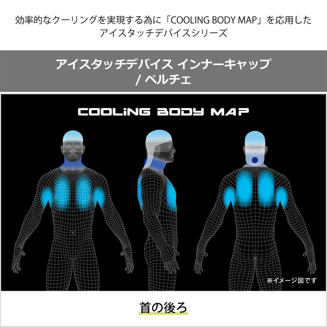 【猛暑対策】アイスタッチデバイス インナー／ペルチェキャップ(デバイス・バッテリー別売り) ブラック