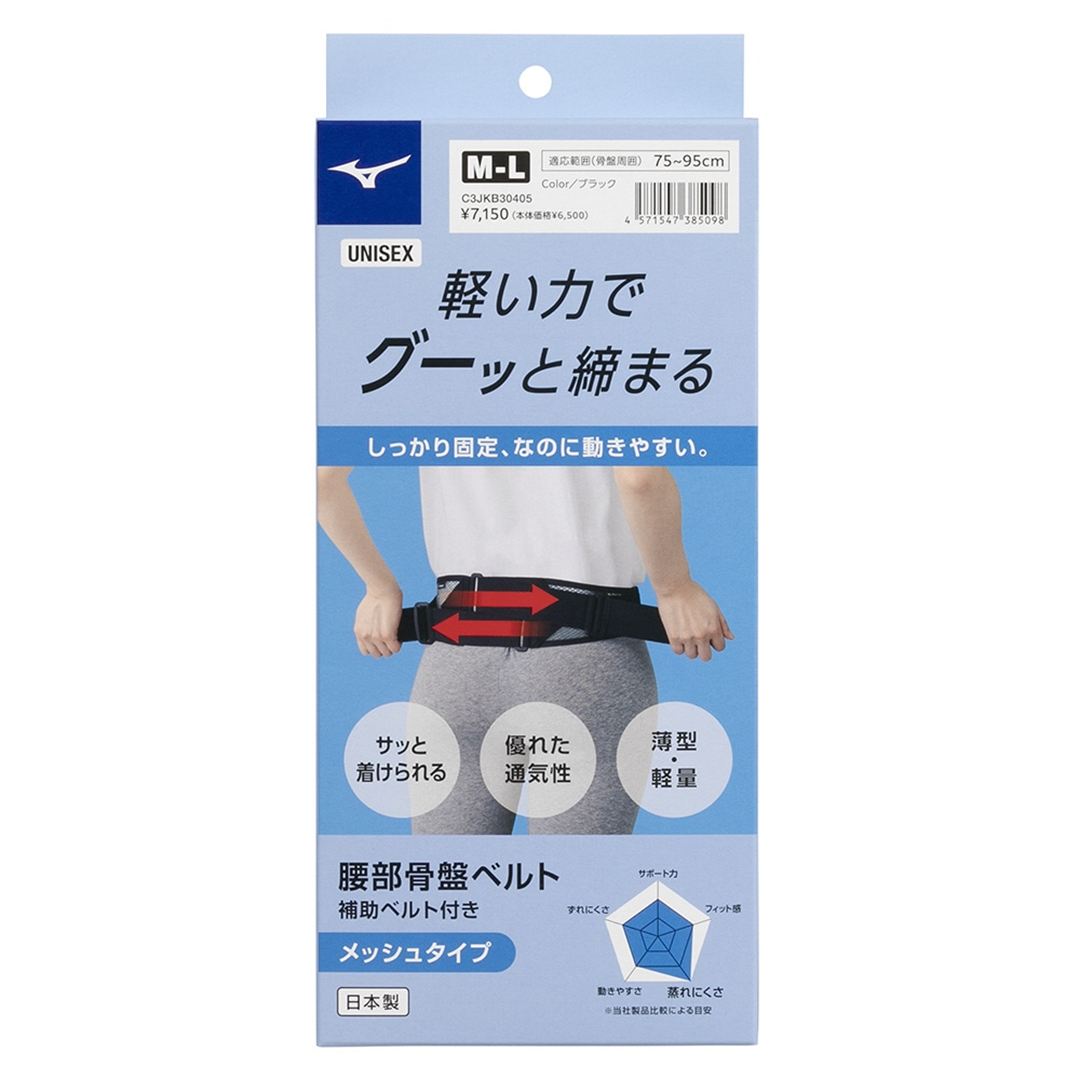 腰部骨盤ベルト(メッシュタイプ) ブラック×グレー LL