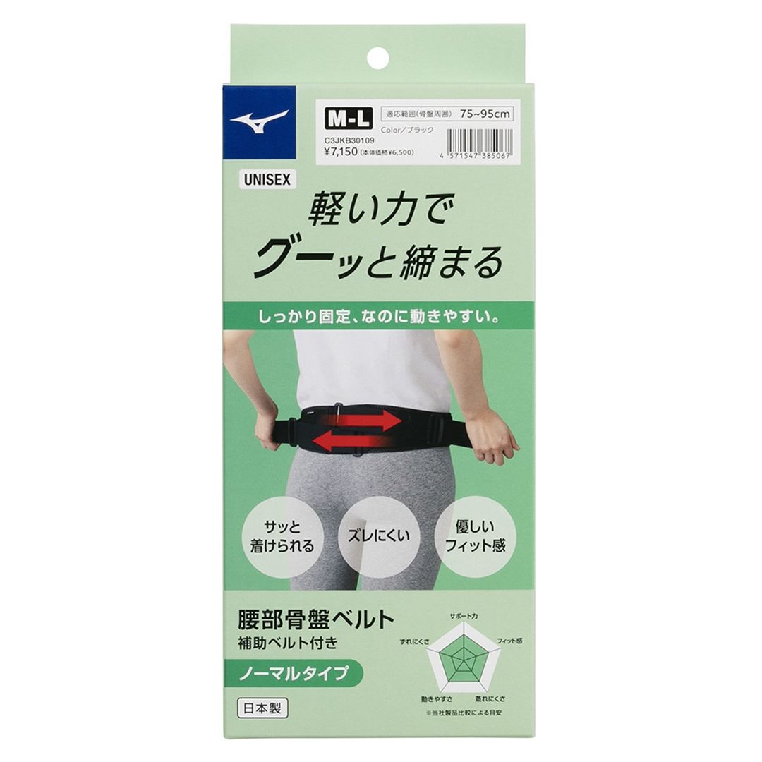 腰部骨盤ベルト(ノーマルタイプ) ブラック S