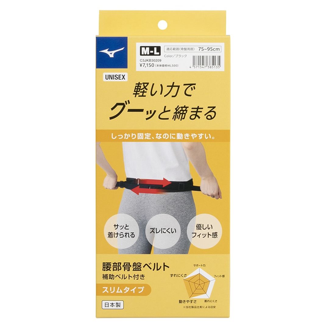 腰部骨盤ベルト(スリムタイプ) ブラック S